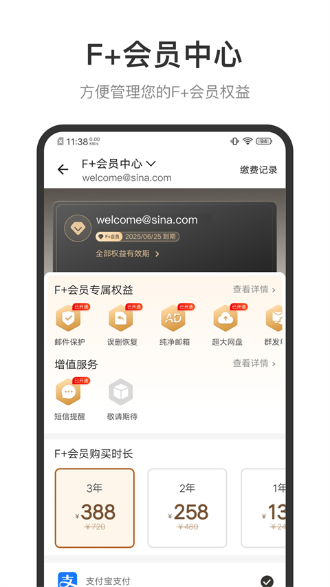 新浪邮箱app截图1