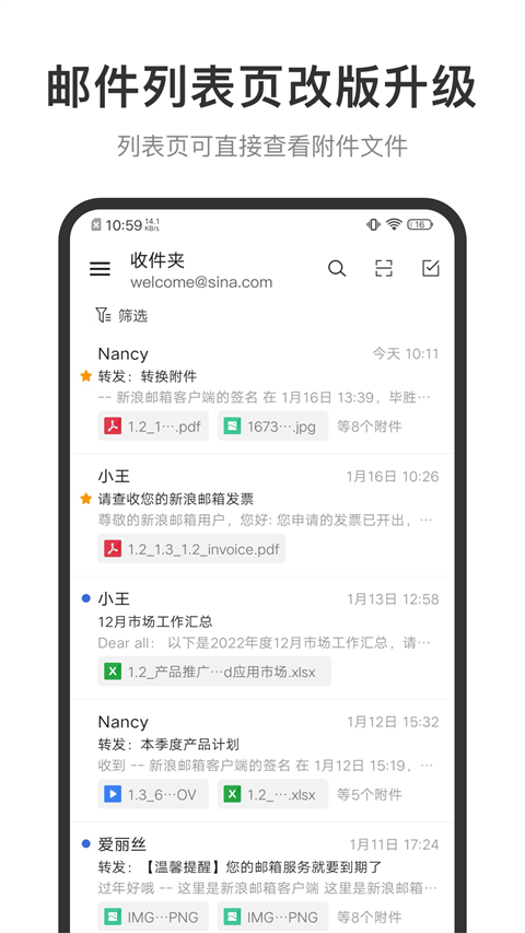 新浪邮箱app截图3