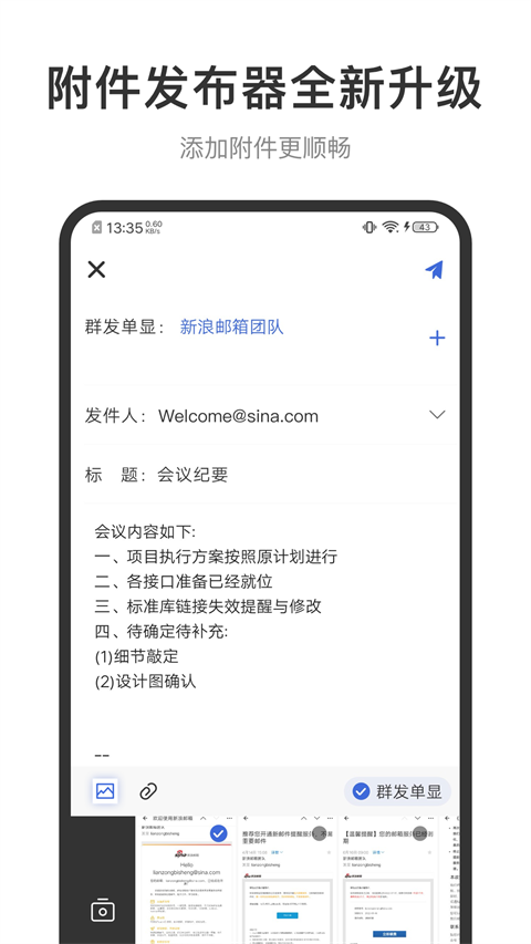 新浪邮箱app截图5