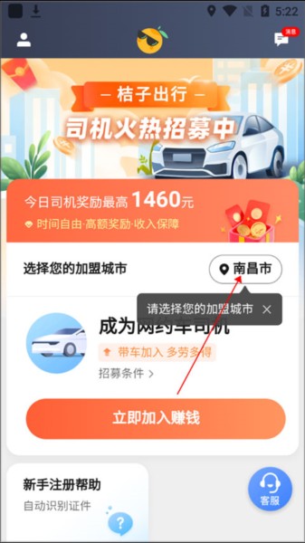 桔子出行司机端app4