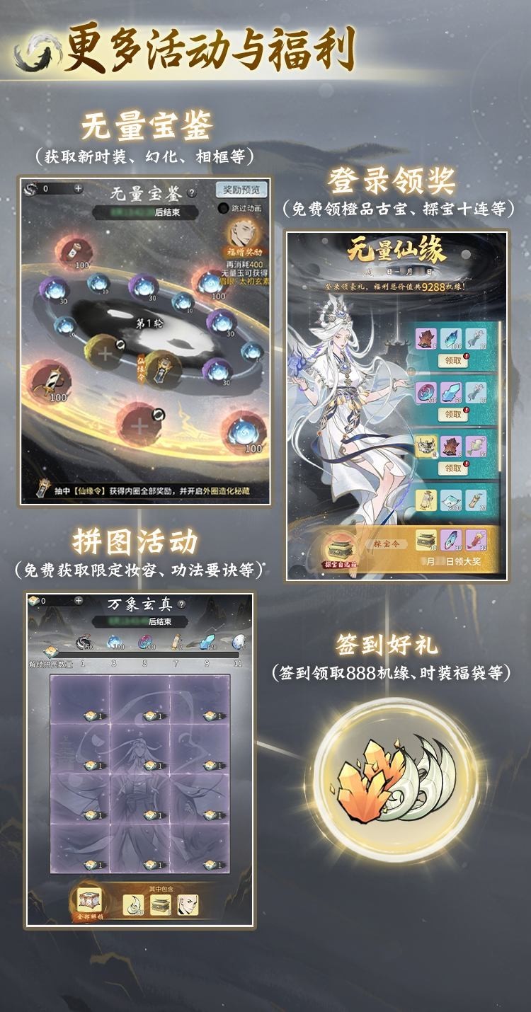免费领古宝！《一念逍遥》“道启无量”活动9月30日上线