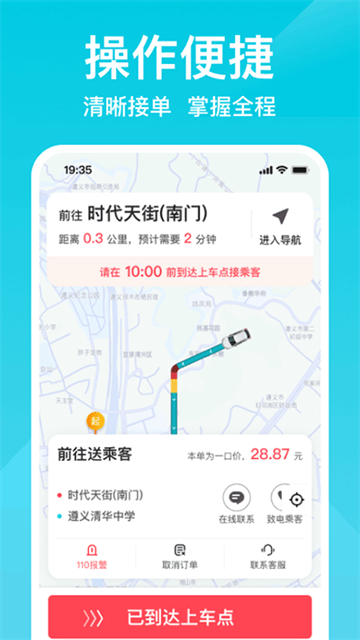 小拉出行司机版截图1