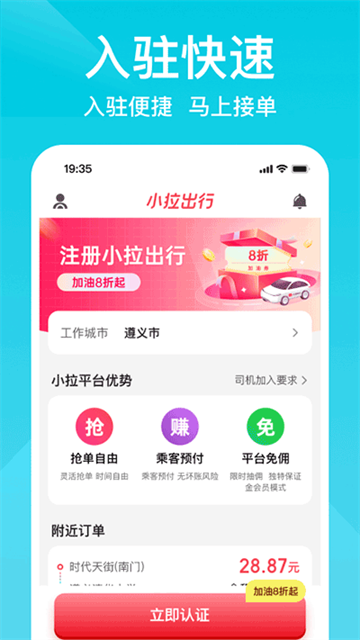 小拉出行司机版截图3