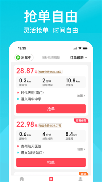 小拉出行司机版截图2