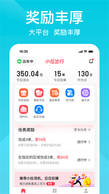 小拉出行司机版截图4