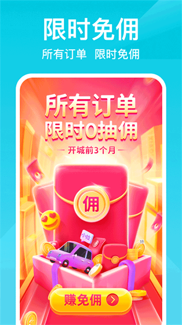 小拉出行司机版截图5