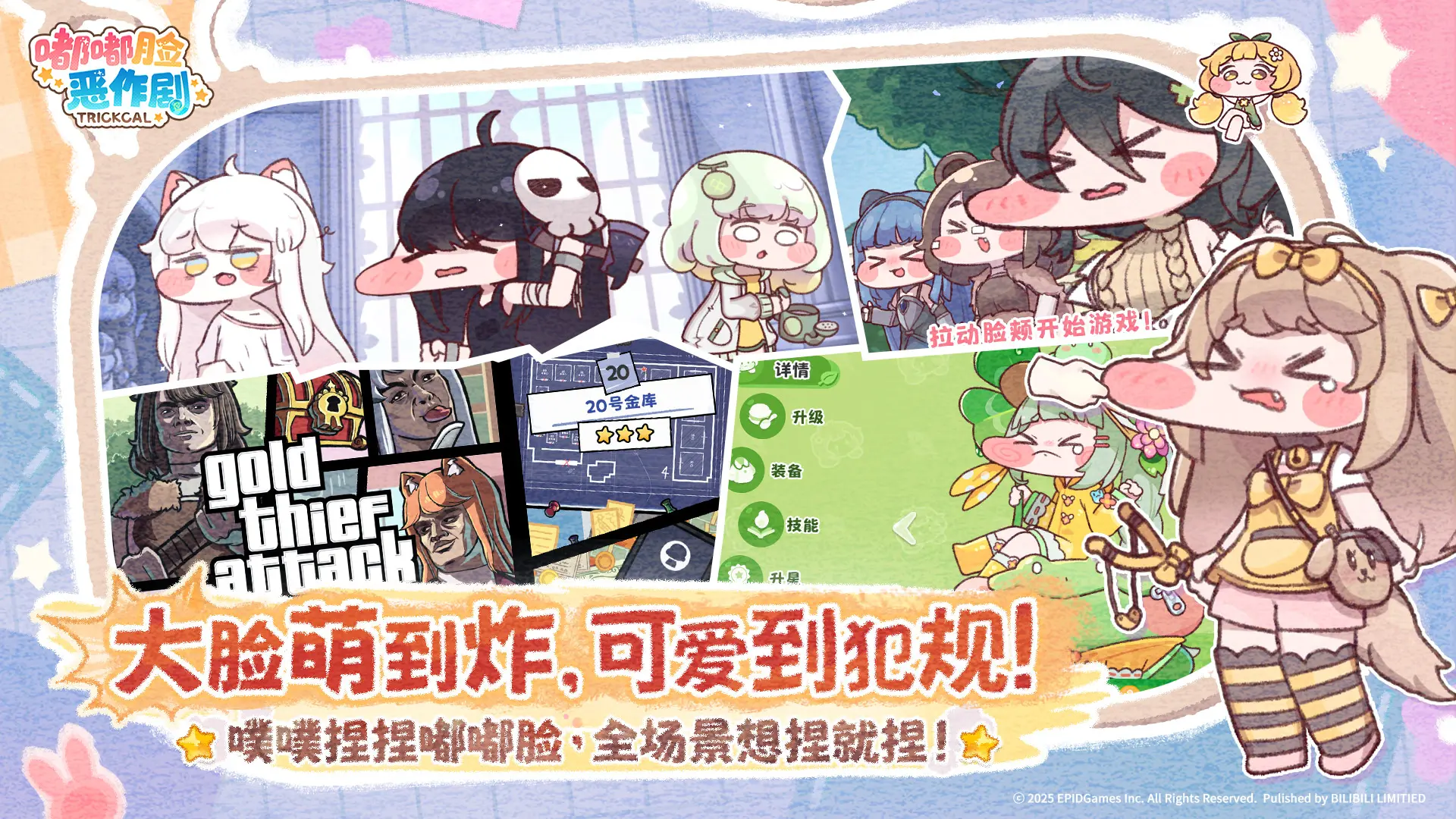 嘟嘟脸恶作剧截图2