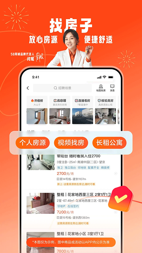 58同城截图3