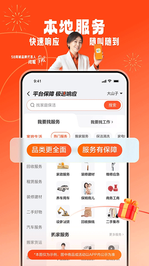 58同城截图5