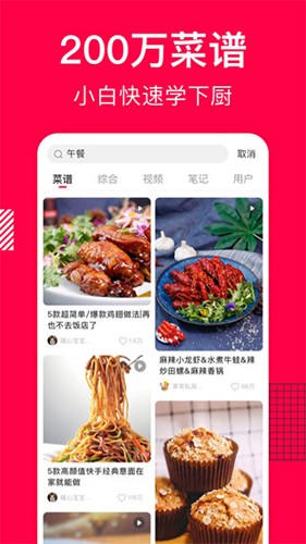 香哈菜谱截图1