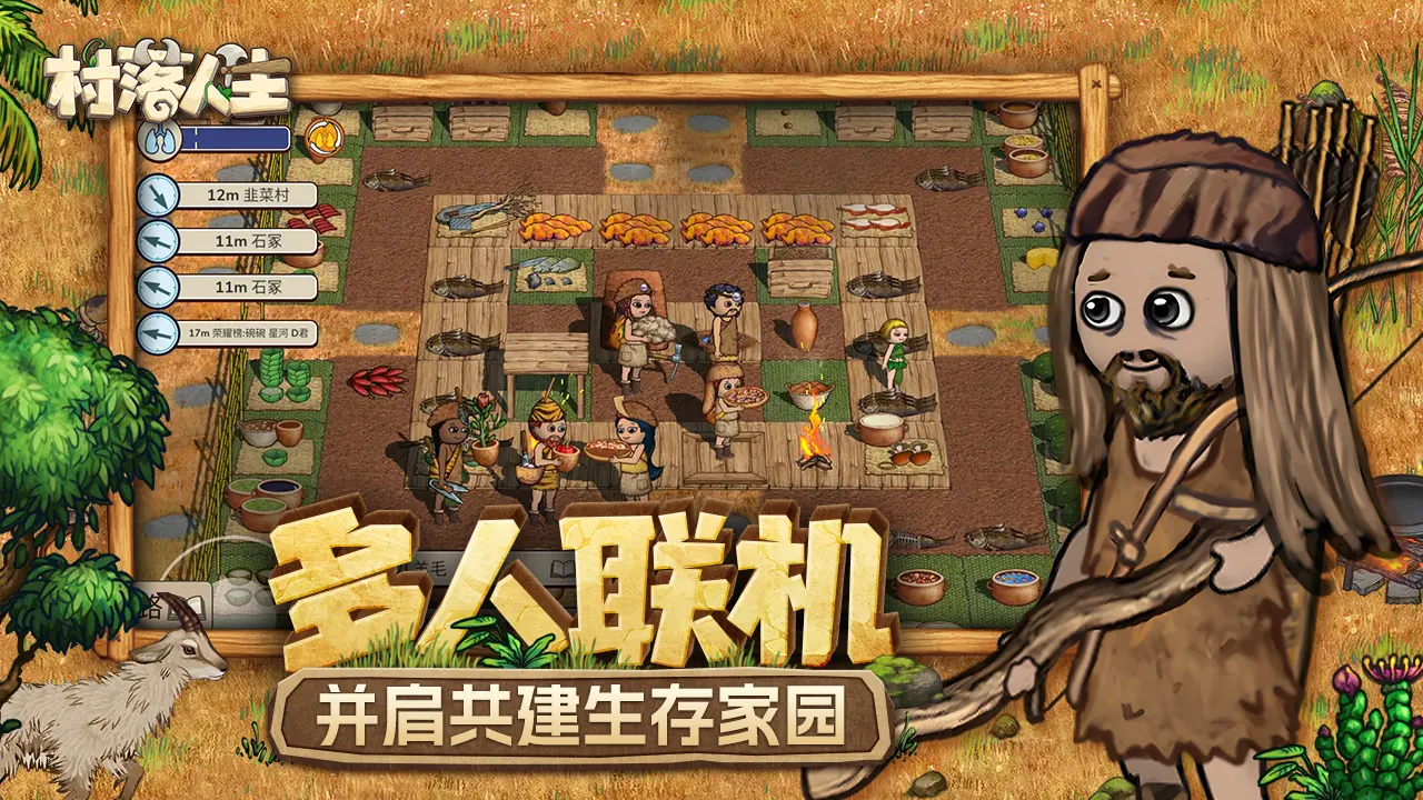村落人生截图2