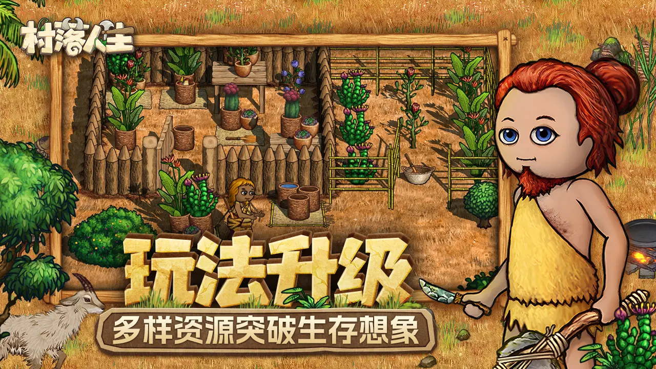 村落人生截图3