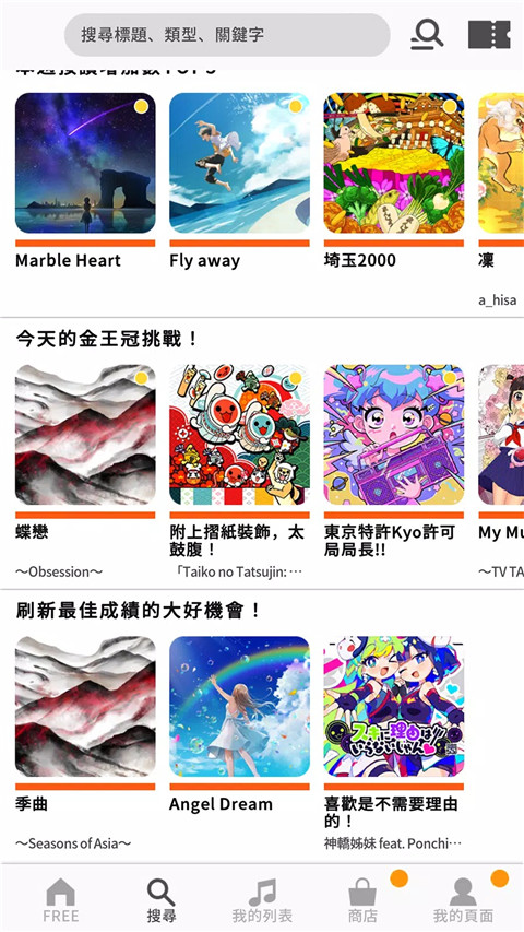 太鼓之达人截图5