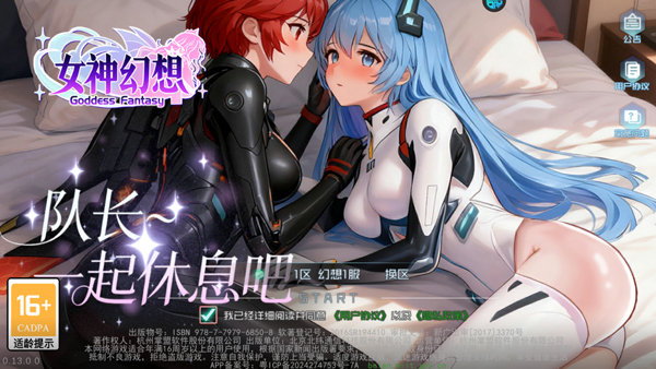 女神幻想截图1