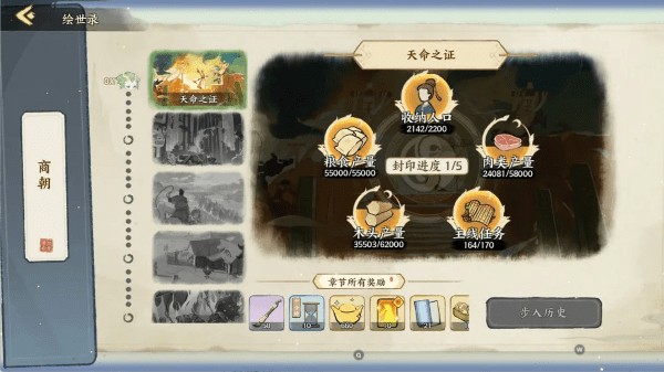 朝代进阶系统介绍配图2