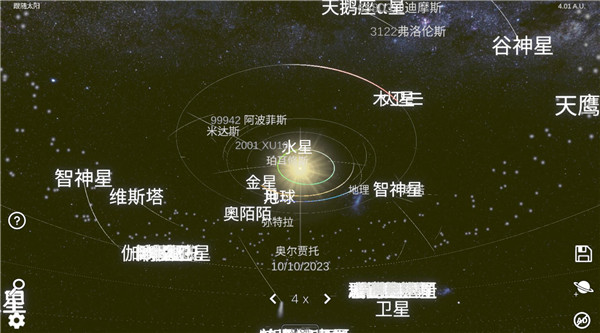 太阳系模拟器截图3