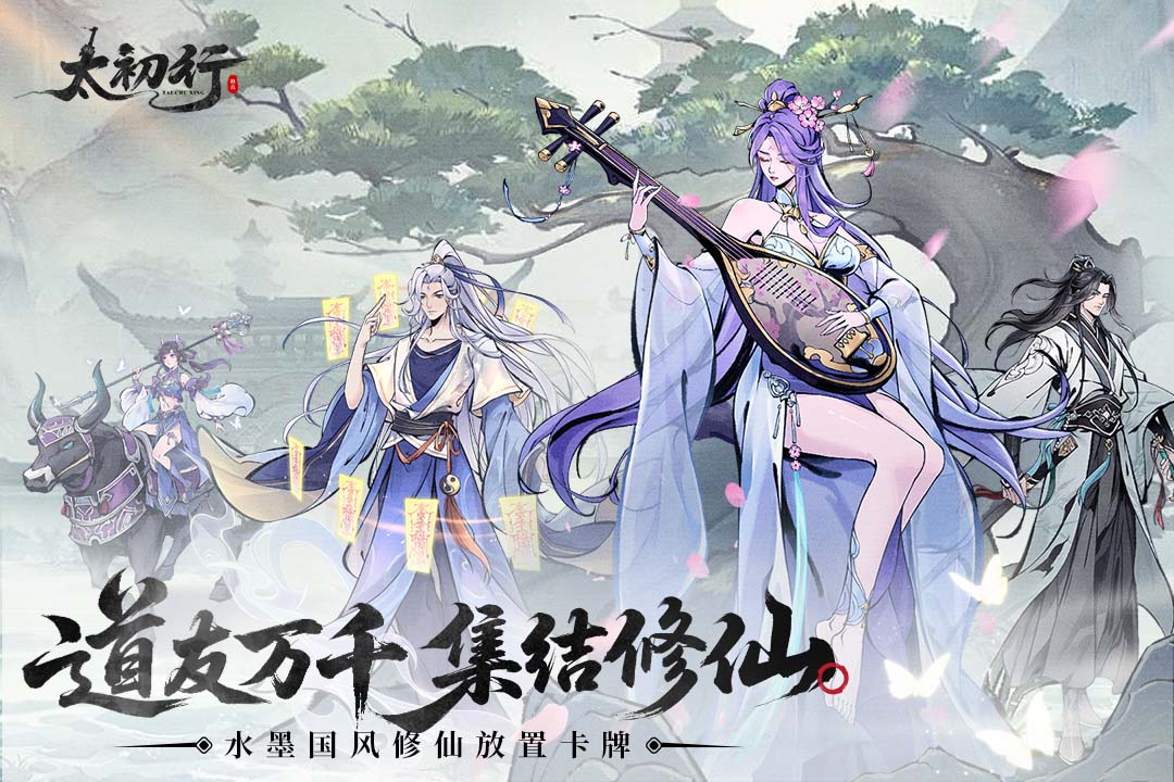 太初行截图1