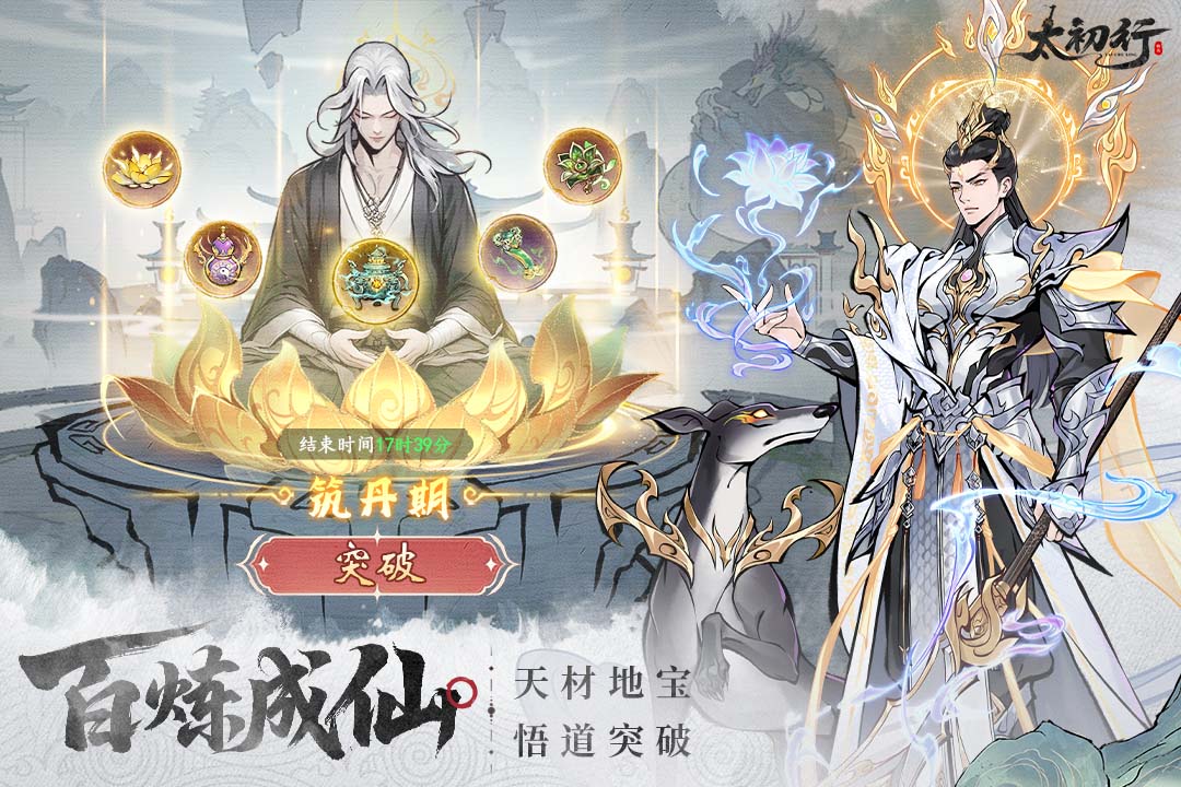 太初行截图2