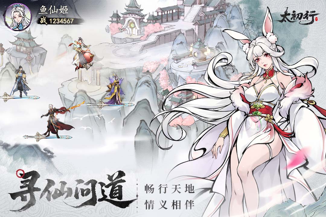 太初行截图3