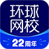 环球网校app
