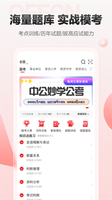中公网校app截图1