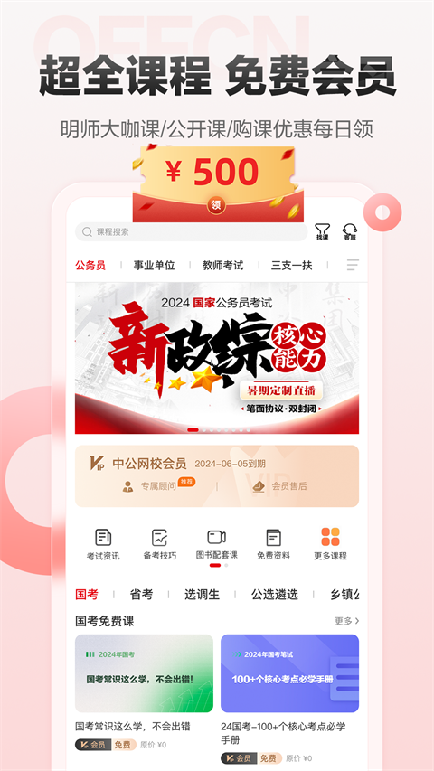 中公网校app截图3