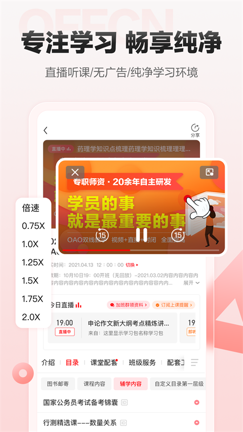 中公网校app截图2