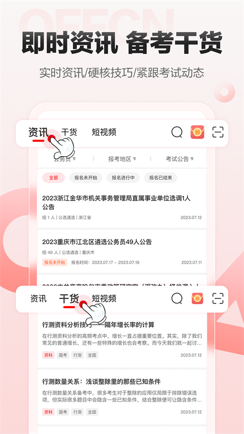 中公网校app截图4