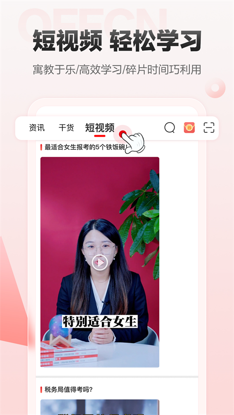 中公网校app截图5