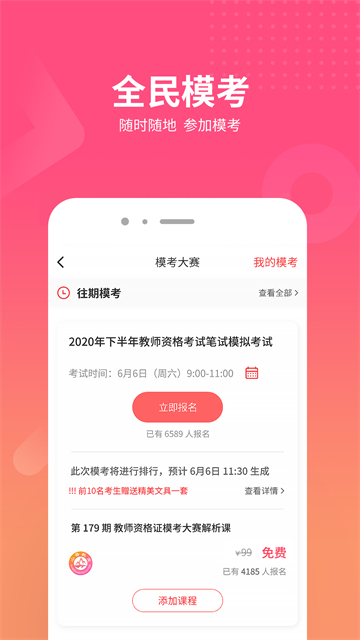 山香网校app截图3