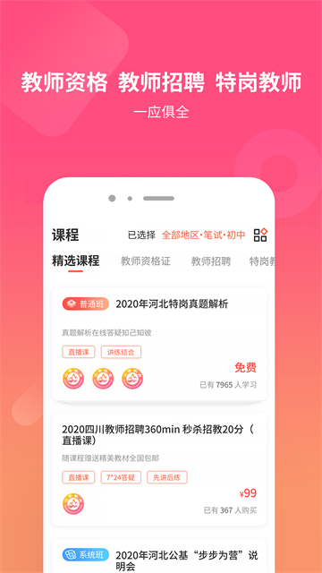 山香网校app截图5