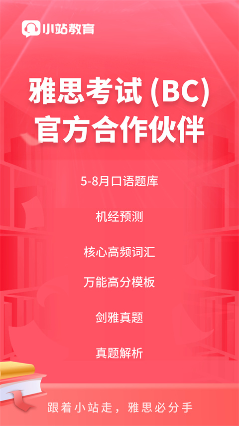 小站雅思截图1