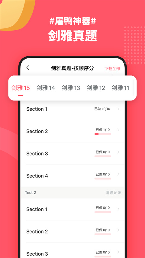 小站雅思截图3