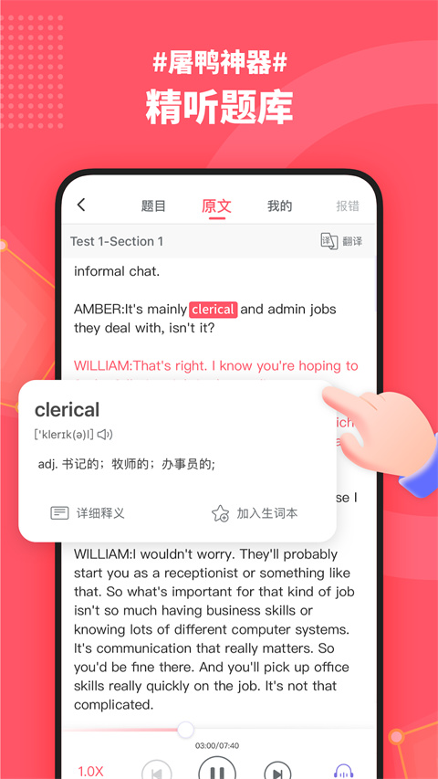 小站雅思截图5