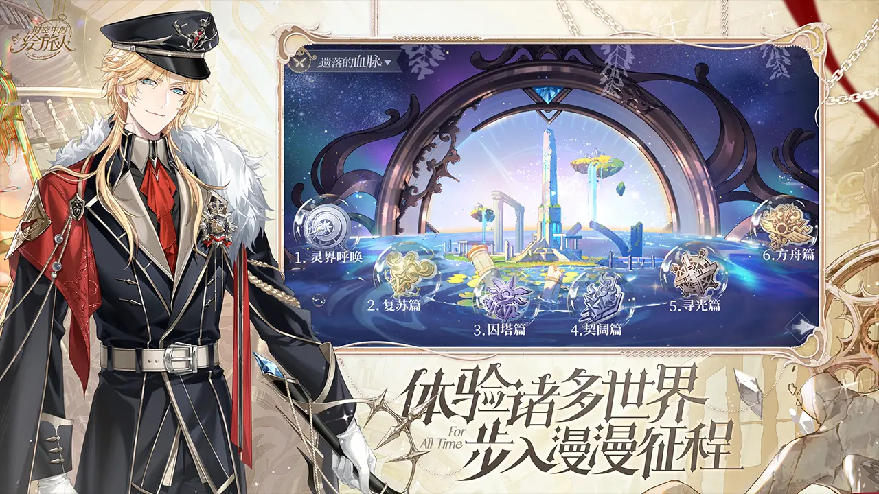 时空中的绘旅人截图3