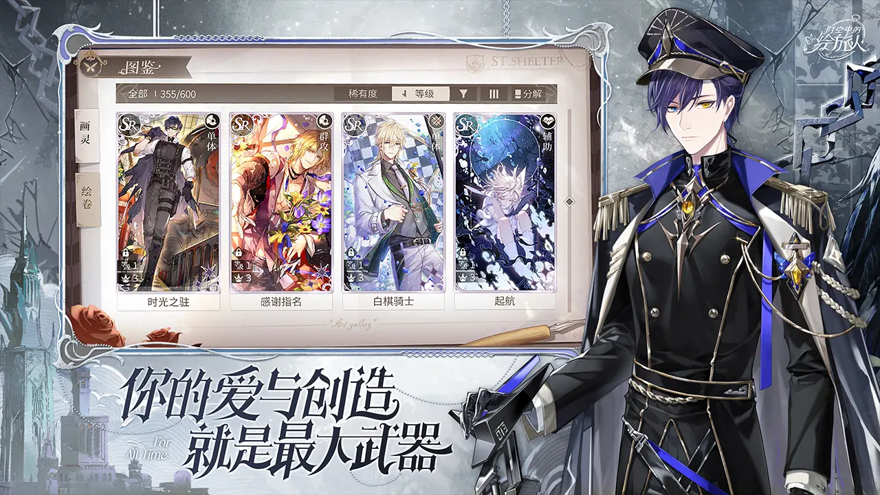 时空中的绘旅人截图4