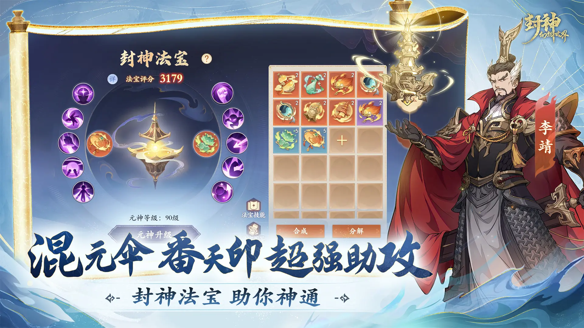 封神幻想世界截图8