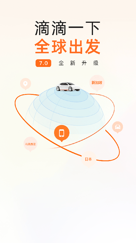 滴滴出行截图1