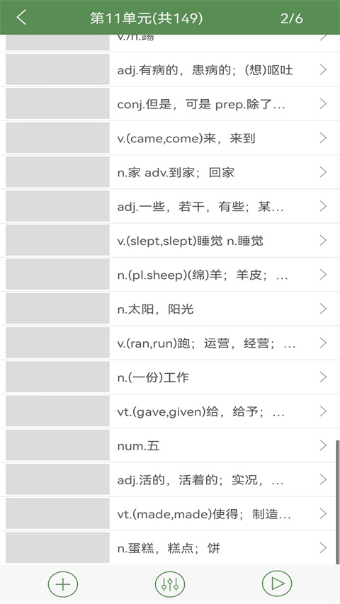 芝麻单词截图1