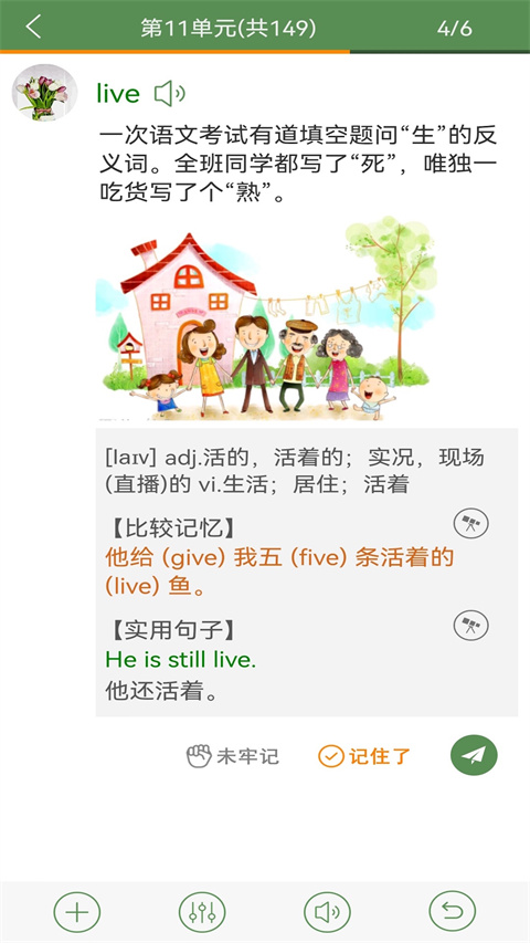 芝麻单词截图4
