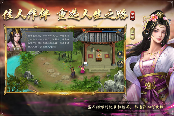 三国吕布传说截图5