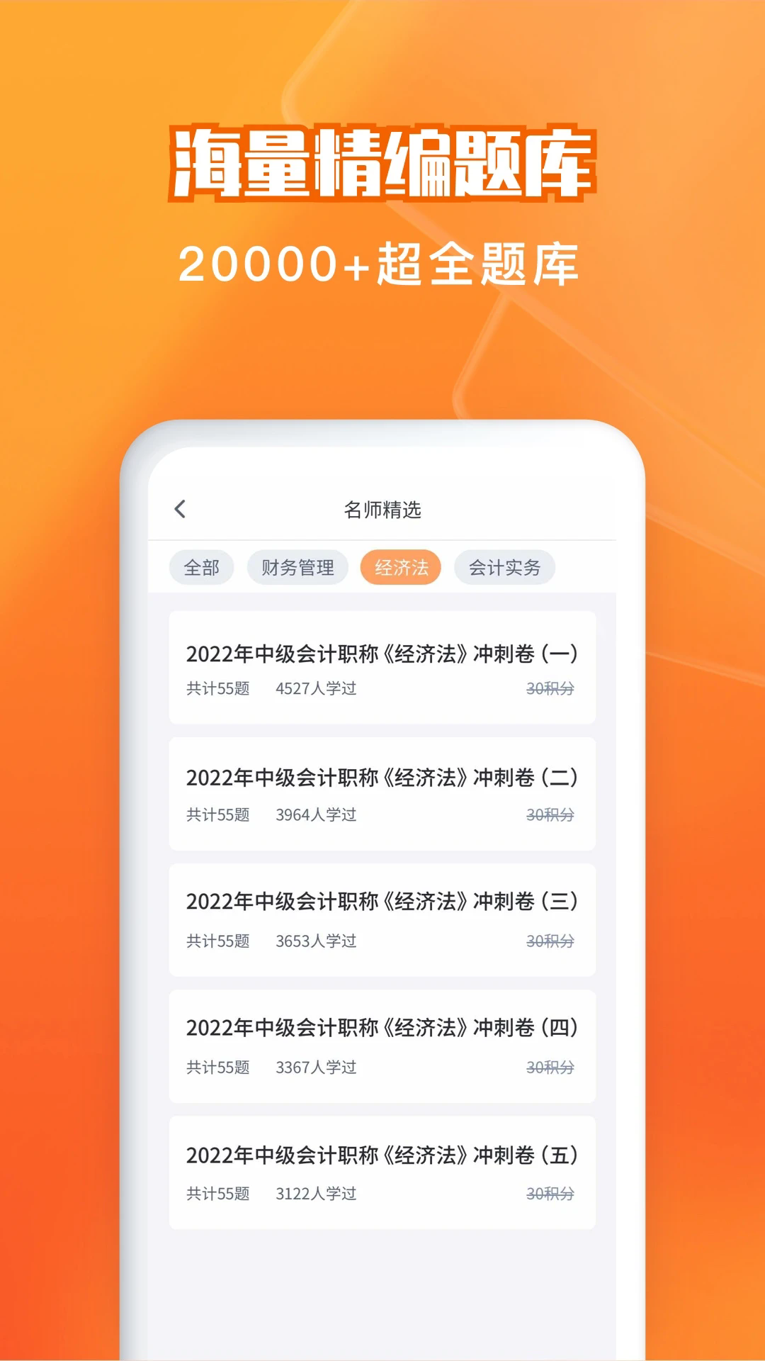 会计题库自考王截图5