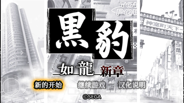 黑豹如龙新章截图1