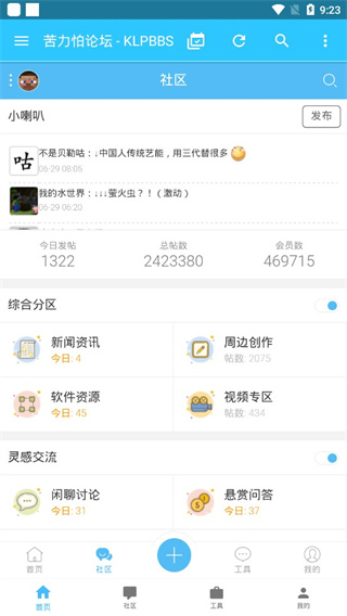 苦力怕论坛截图1