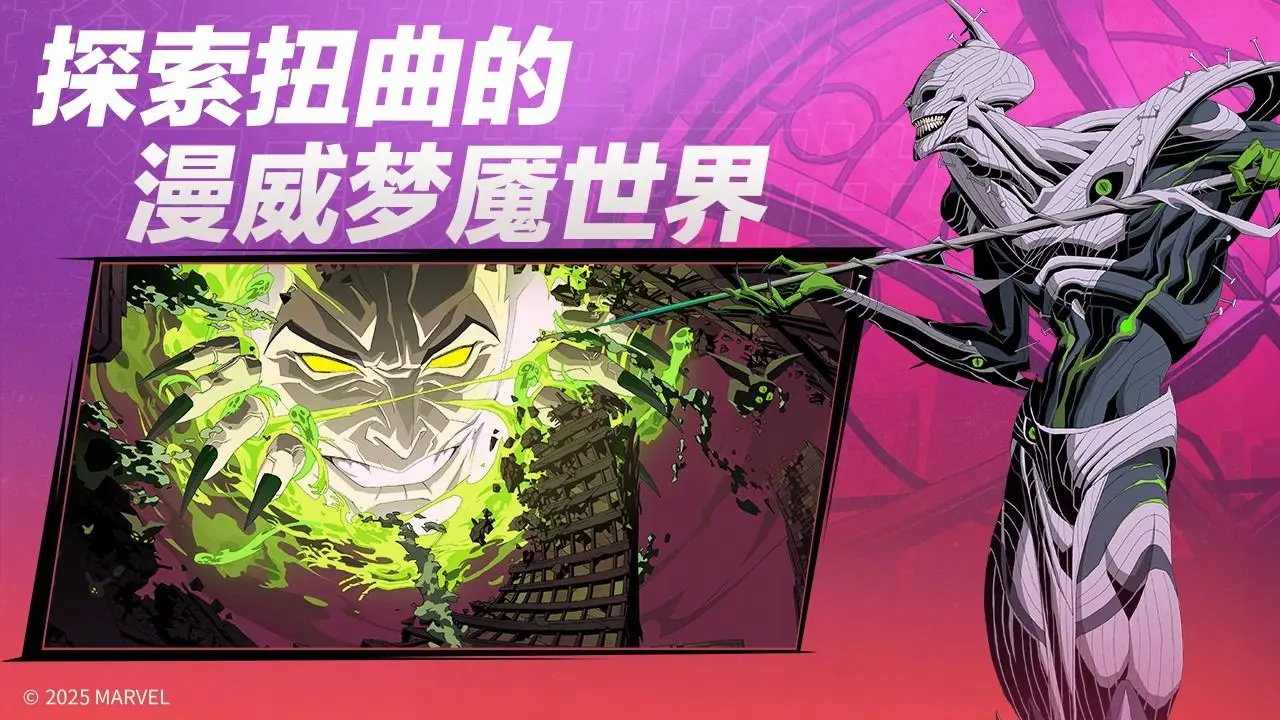 漫威秘法狂潮截图5