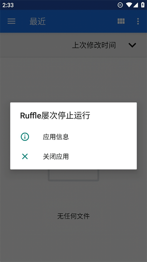Ruffle截图2