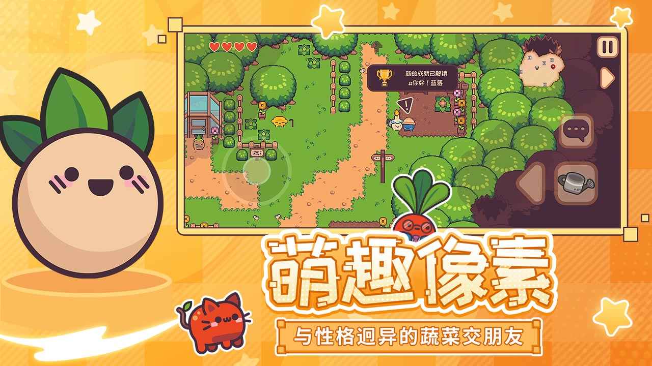 大头菜菜历险记截图5