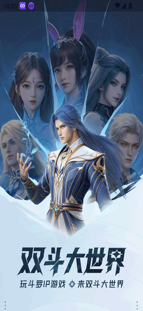 双斗大世界截图1