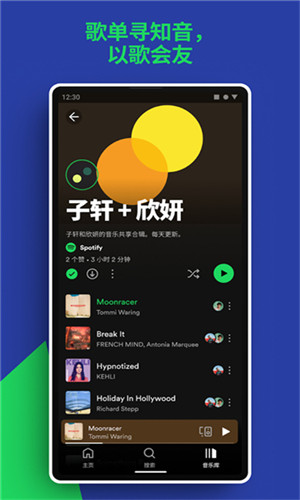 Spotify截图3