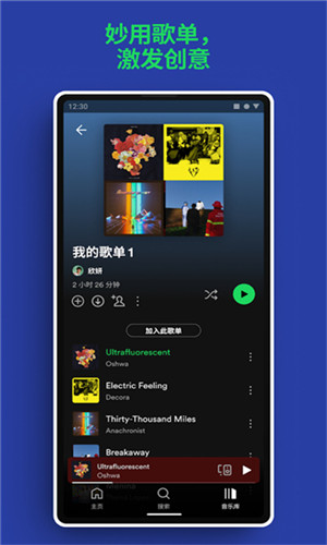 Spotify截图5